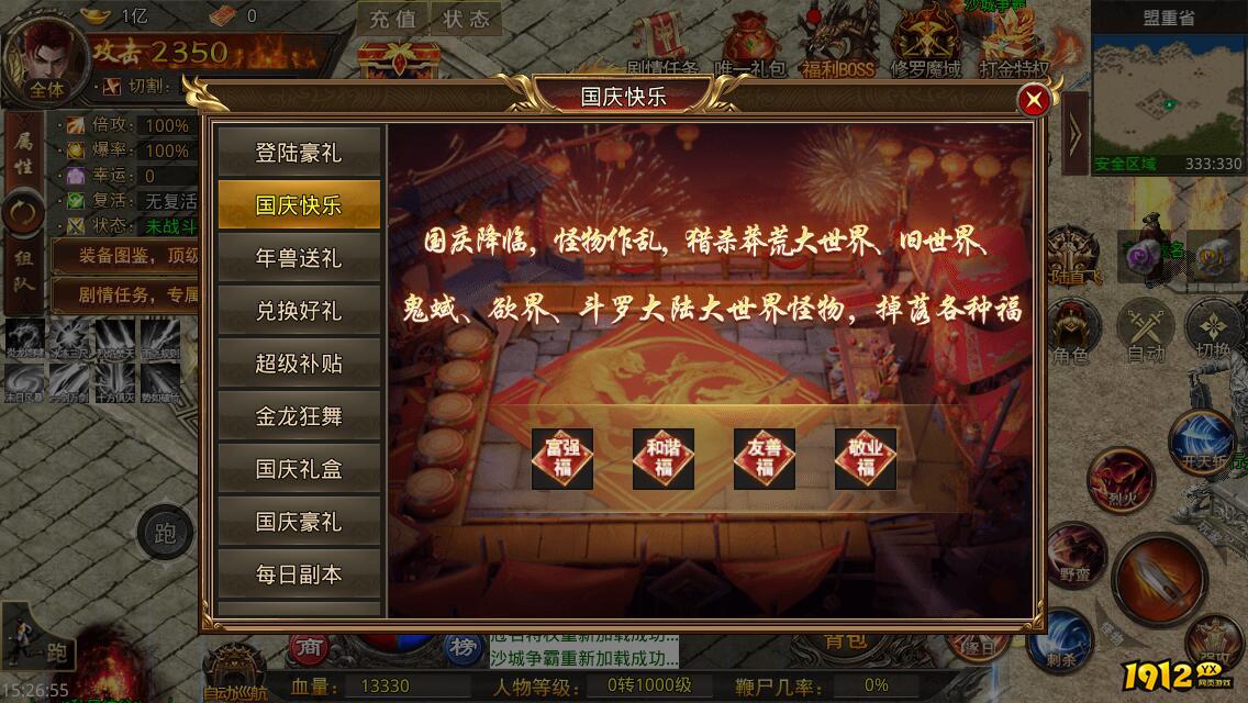 1912yx《屠龙圣域》9月30日-10月9日国庆线上活动