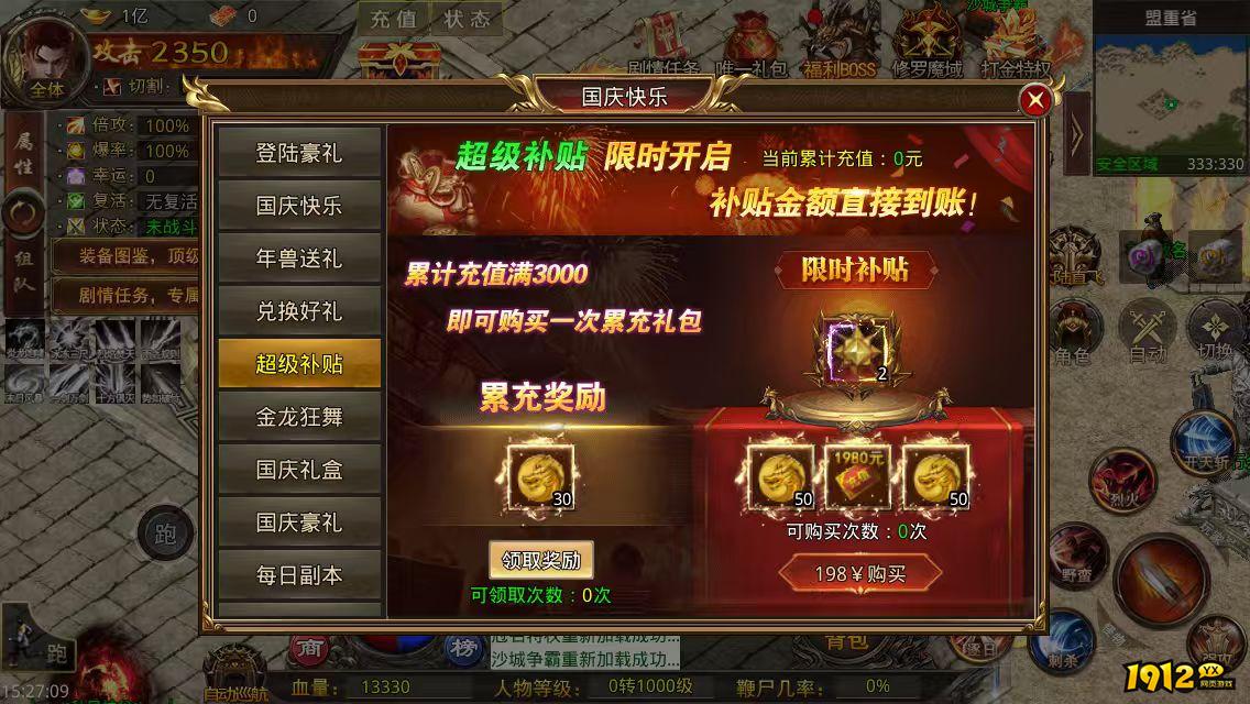 1912yx《屠龙圣域》9月30日-10月9日国庆线上活动