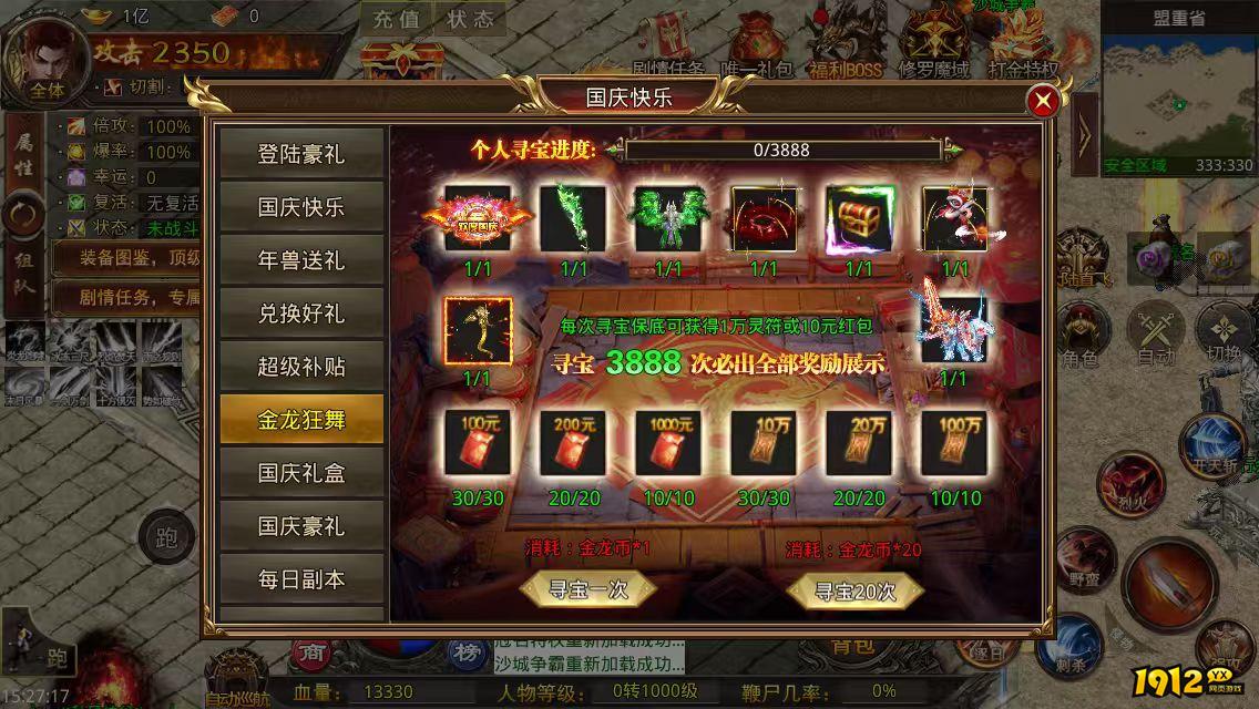1912yx《屠龙圣域》9月30日-10月9日国庆线上活动