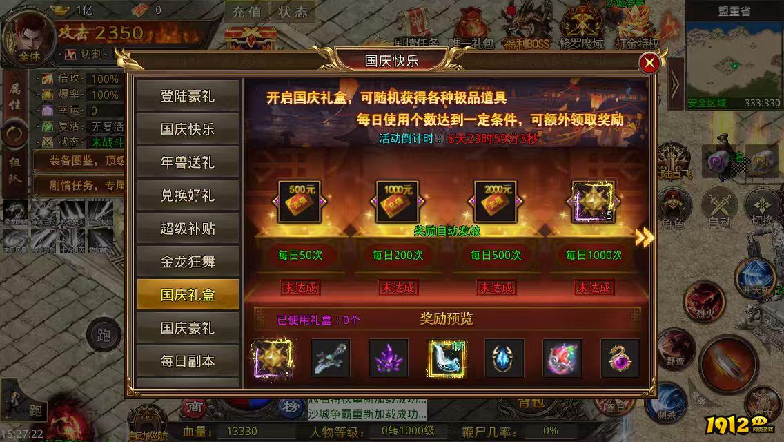 1912yx《屠龙圣域》9月30日-10月9日国庆线上活动