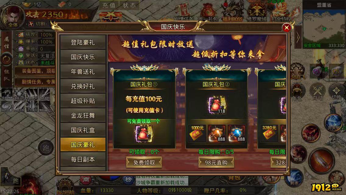 1912yx《屠龙圣域》9月30日-10月9日国庆线上活动